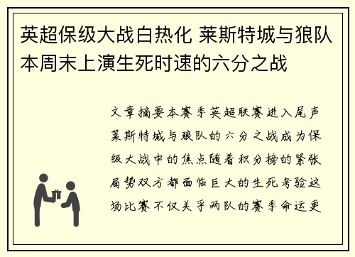 英超保级大战白热化 莱斯特城与狼队本周末上演生死时速的六分之战