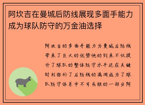 阿坎吉在曼城后防线展现多面手能力成为球队防守的万金油选择
